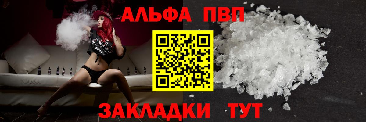 А ПВП Crystall  Ялта  Alpha PVP  Альфа ПВП СК 