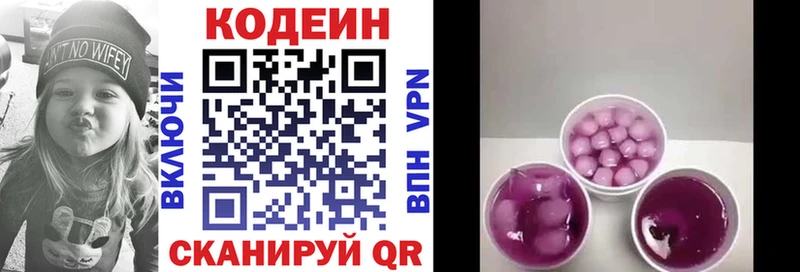 Codein Purple Drank  наркотики  Ялта 