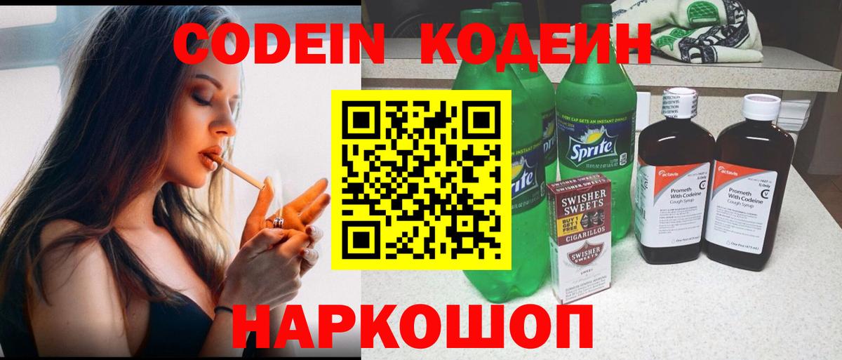 Кодеиновый сироп Lean напиток Lean (лин) Ялта