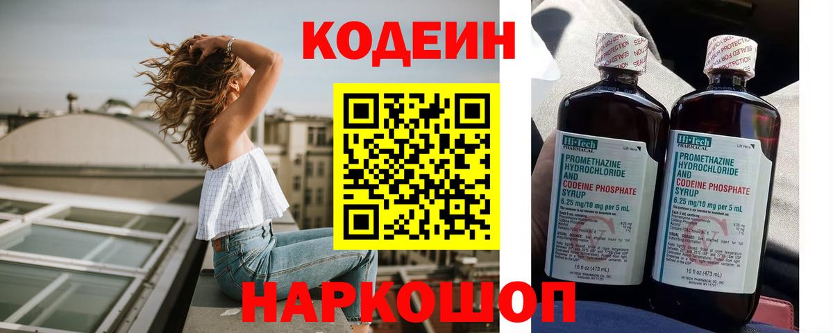 Кодеин напиток Lean (лин)  Ялта 