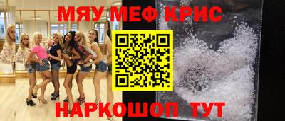 мяу мяу кристалл Кинель