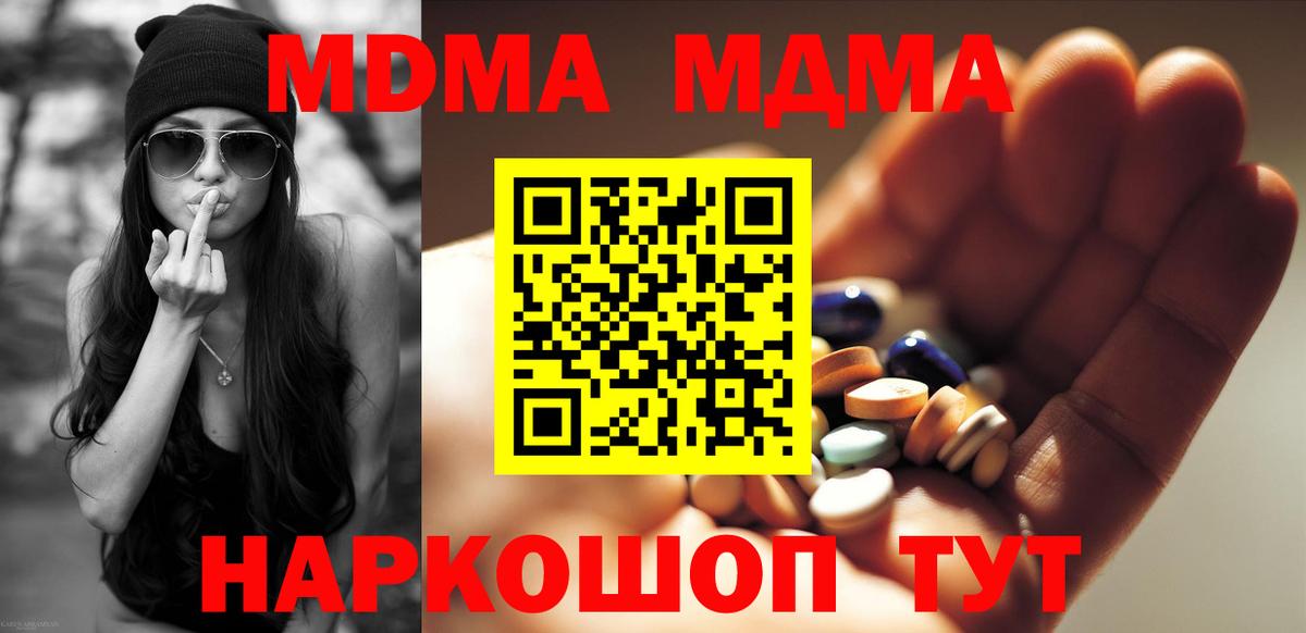 МДМА Molly  MDMA кристаллы  Ялта 