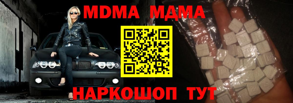 MDMA  МДМА Molly  Вход с VPN  Ялта  МДМА Molly 