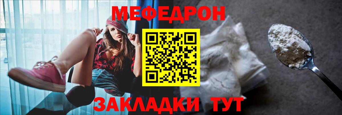 Мефедрон кристаллы Ялта