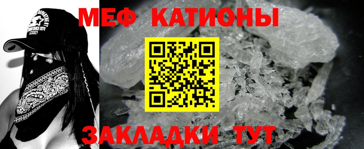 Меф мяу мяу Ялта