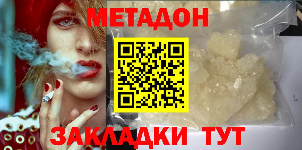 Метадон methadone  Вход с VPN  Ялта  Метадон VHQ 