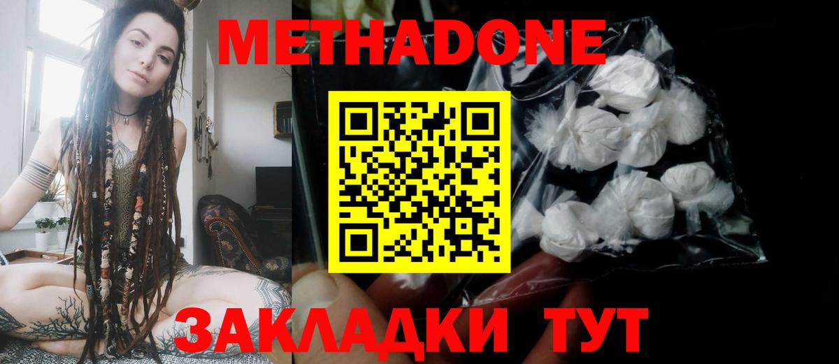МЕТАДОН мёд Ялта